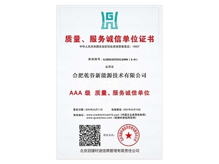 質(zhì)量、服務(wù)誠(chéng)信單位證書(shū)